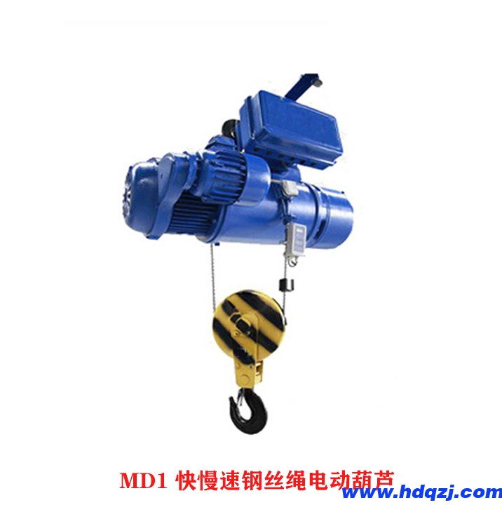 MD1型雙速鋼絲繩電動(dòng)葫蘆，MD1快慢速電動(dòng)葫蘆
